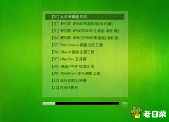 老白菜超級(jí)u盤(pán)啟動(dòng)制作工具uefi版8.0下載